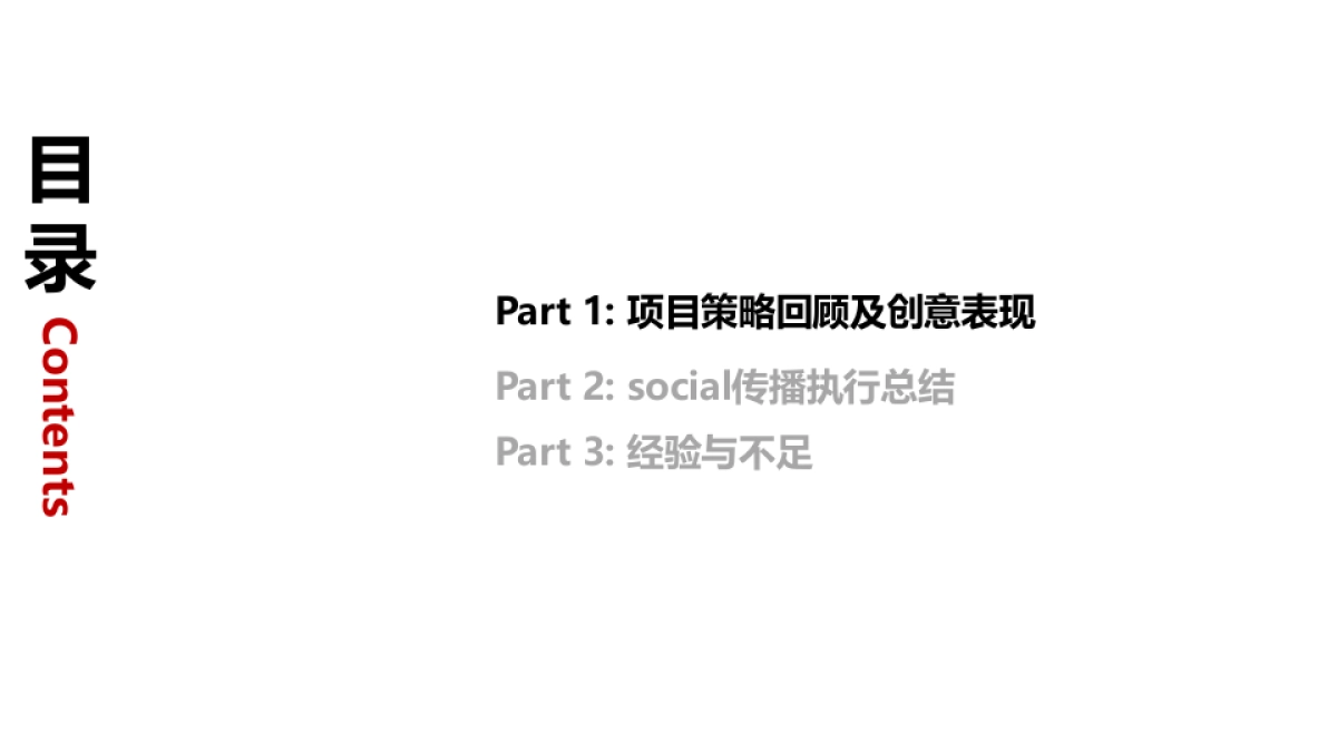 京东1212天使在行动传播总结_第2页