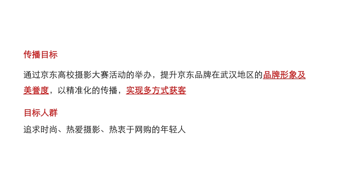 京东华中社会化媒体营销方案_第4页