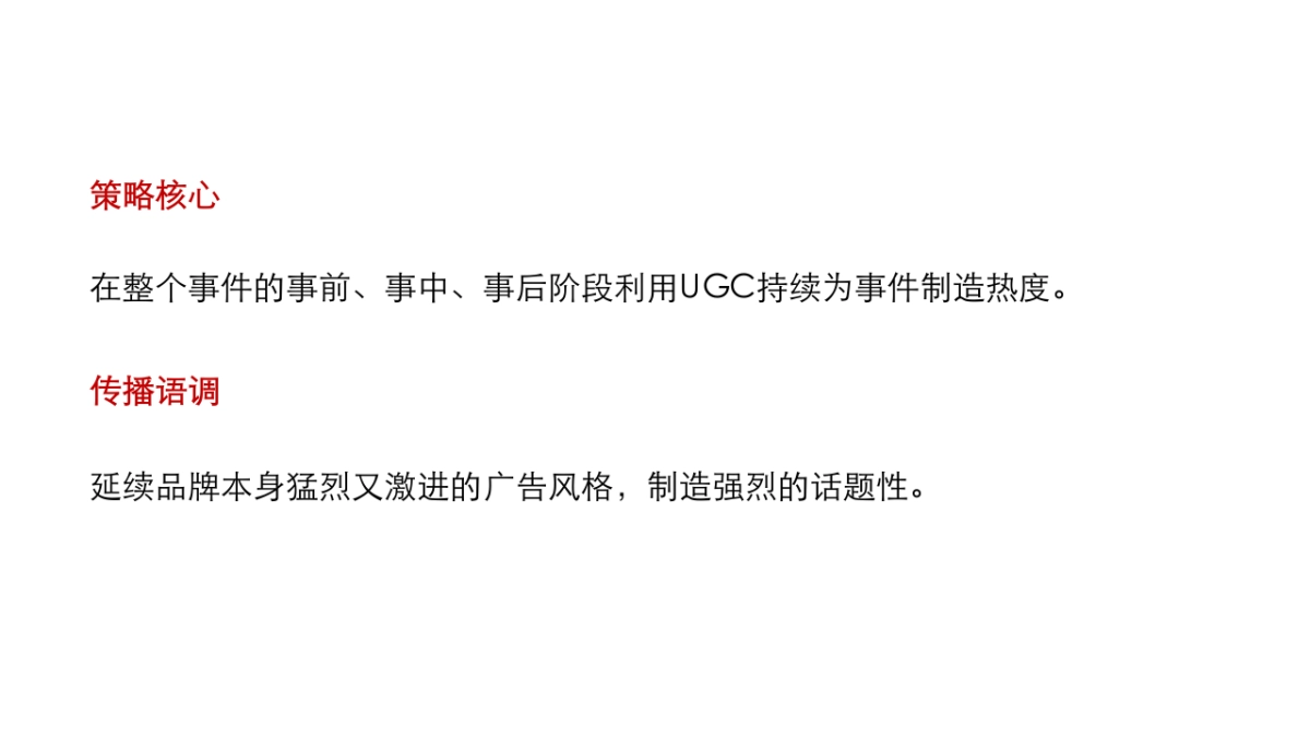 京东华中社会化媒体营销方案_第8页