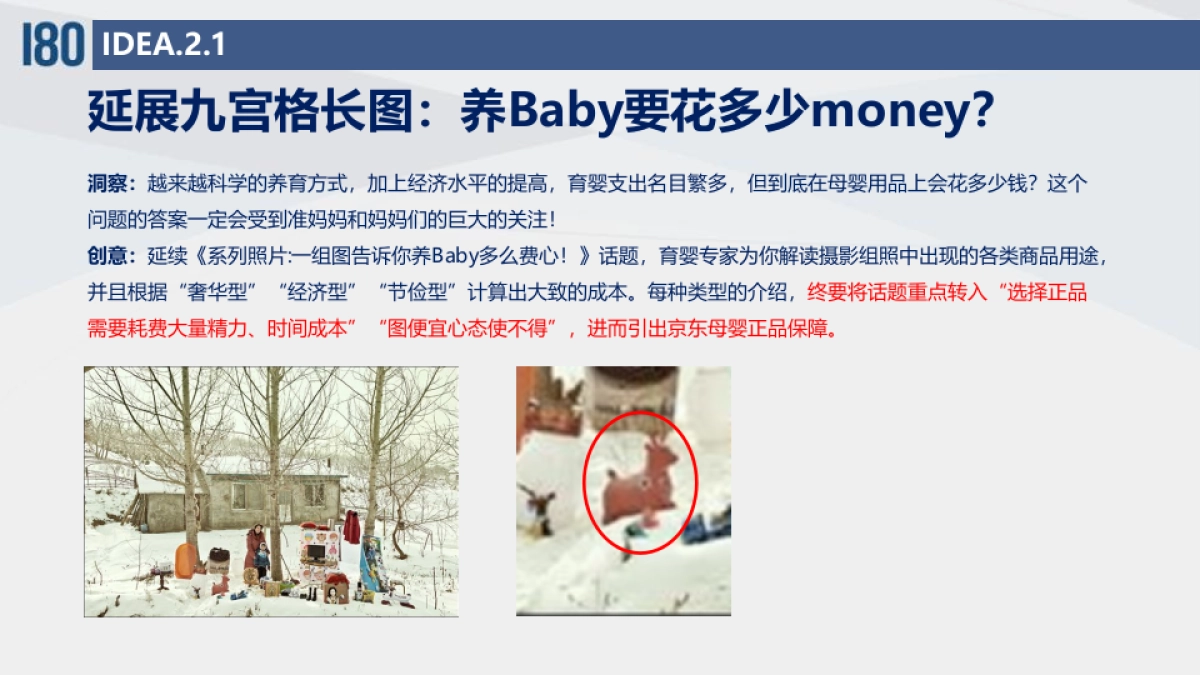 京东母婴节social传播建议_第10页