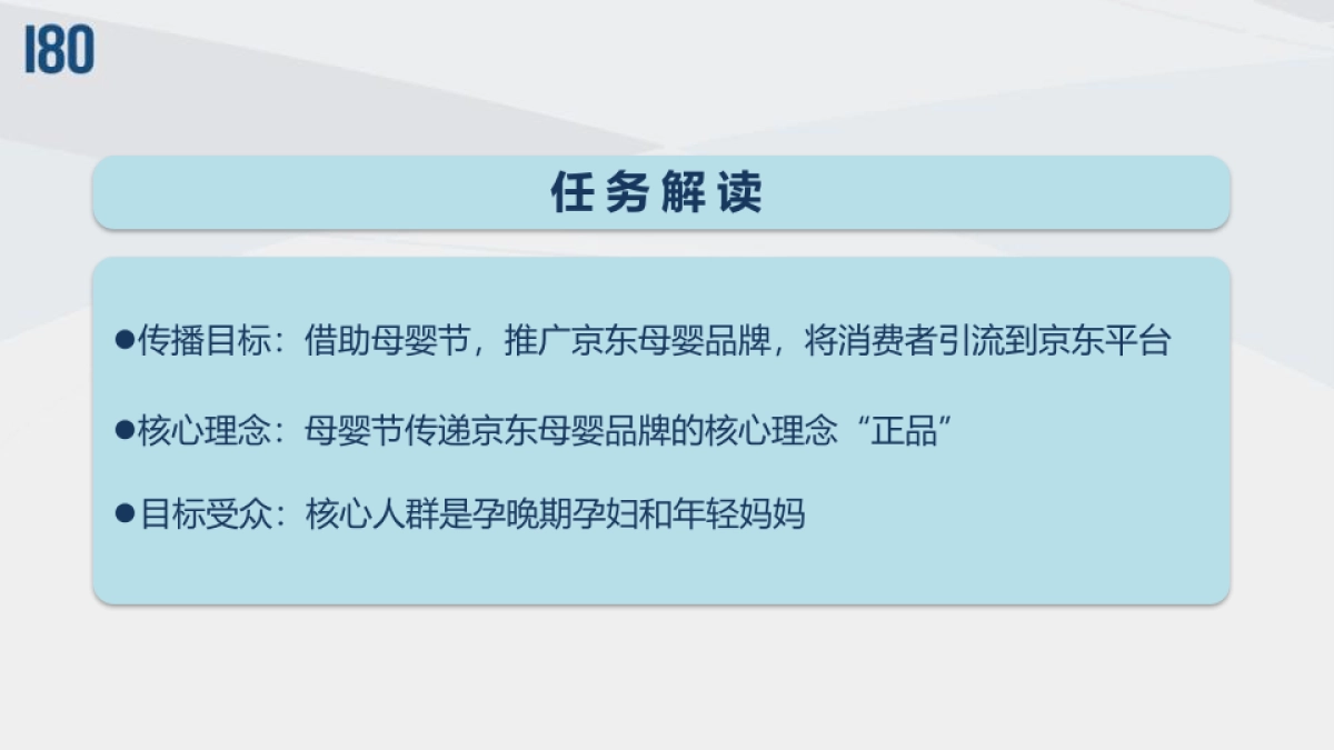 京东母婴节social传播建议_第2页