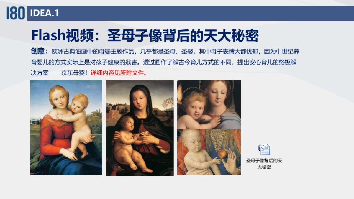 京东母婴节social传播建议_第6页