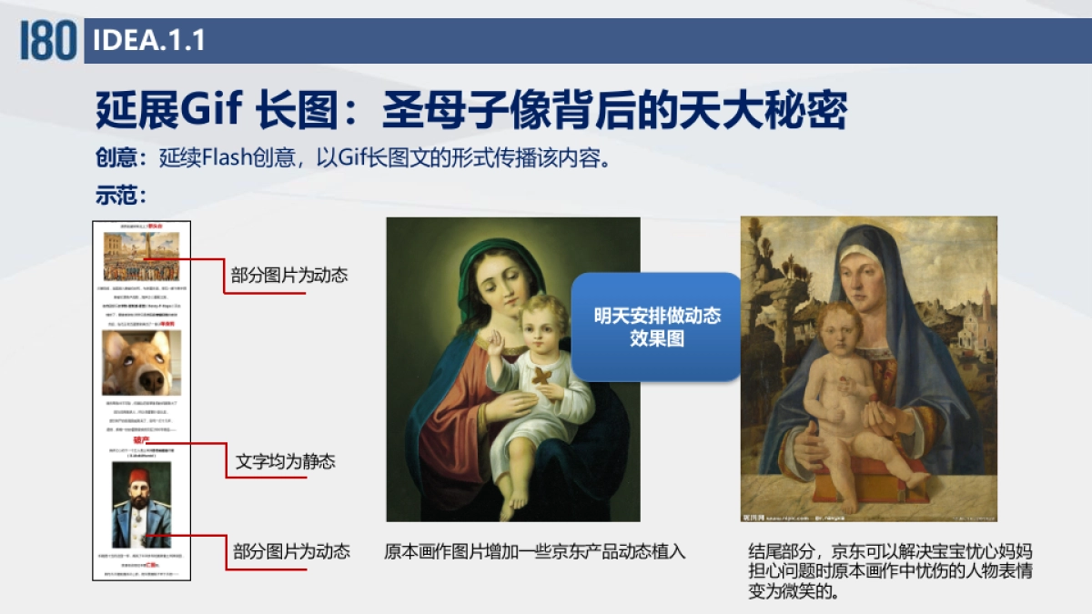 京东母婴节social传播建议_第7页