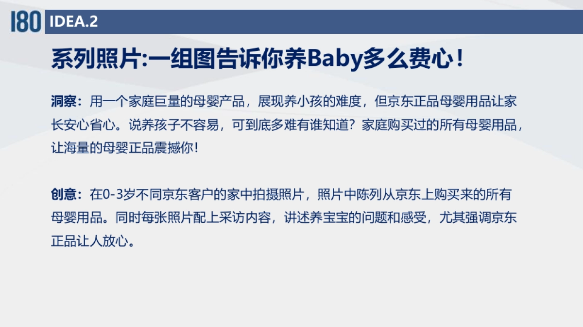 京东母婴节social传播建议_第8页