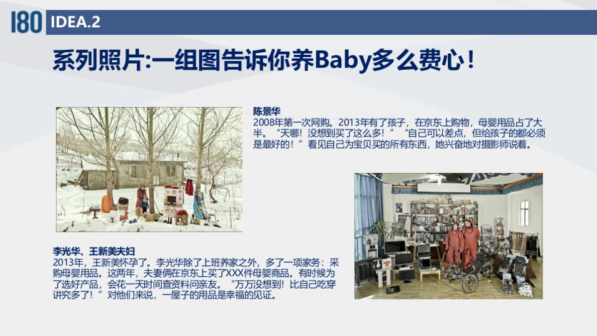 京东母婴节social传播建议_第9页