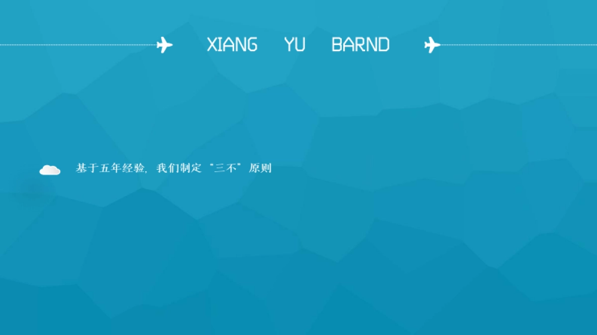 博加夏飞-5X5-象屿品牌传播互动案_第2页