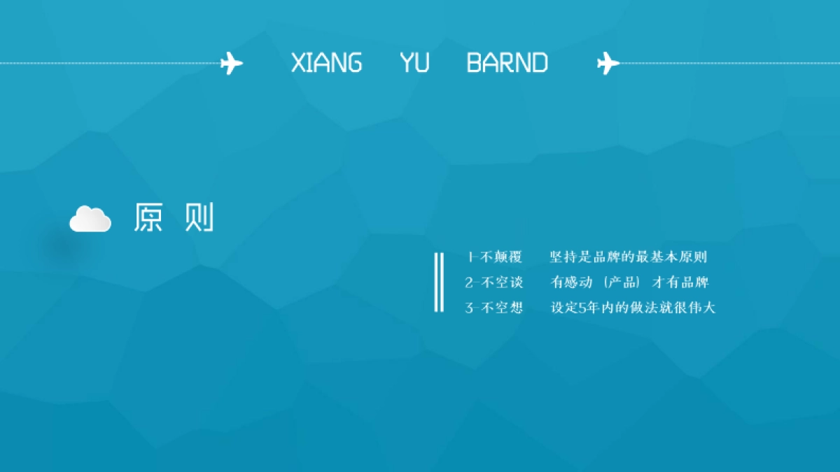 博加夏飞-5X5-象屿品牌传播互动案_第3页