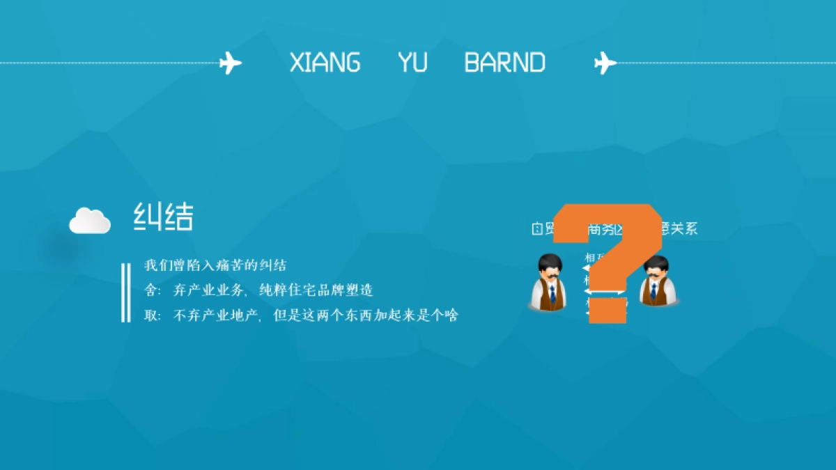 博加夏飞-5X5-象屿品牌传播互动案_第6页