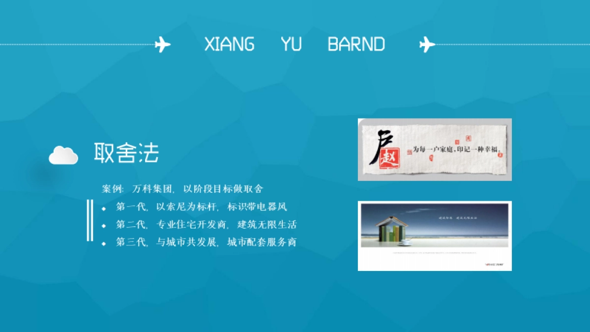 博加夏飞-5X5-象屿品牌传播互动案_第9页