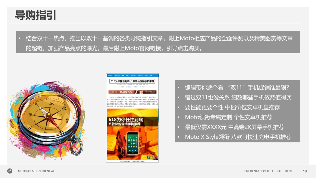 Moto双十一促销ZOL推广方案_第10页