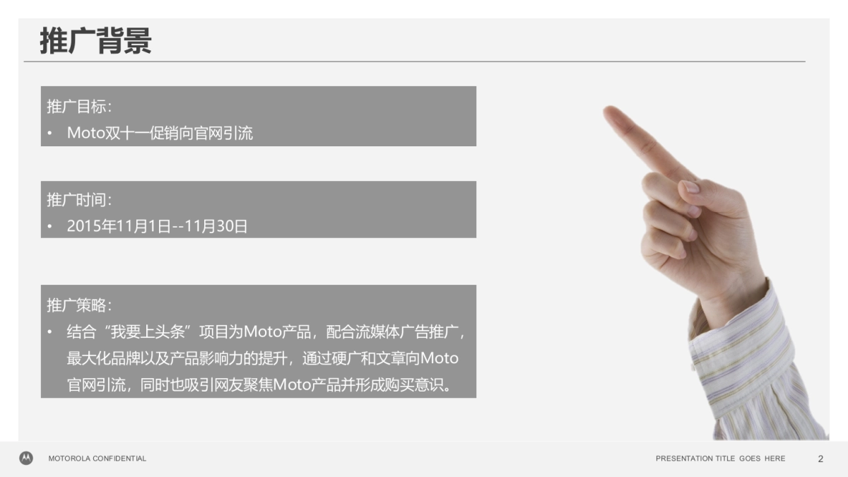 Moto双十一促销ZOL推广方案_第2页