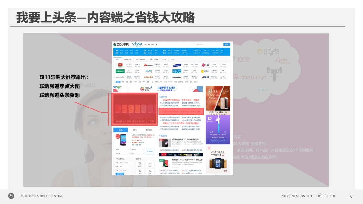 Moto双十一促销ZOL推广方案_第8页