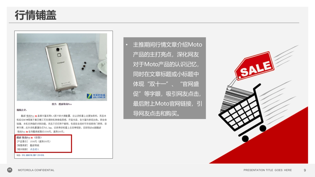 Moto双十一促销ZOL推广方案_第9页