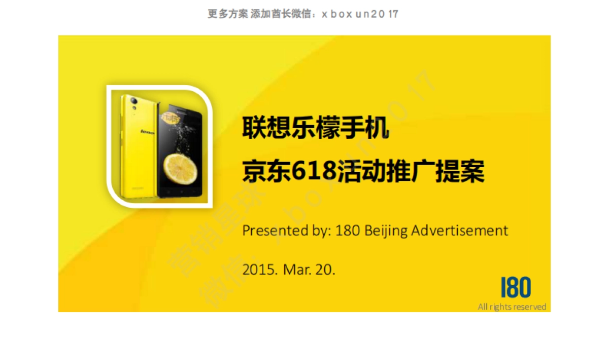 联想乐檬手机京东618活动推广提案_第1页