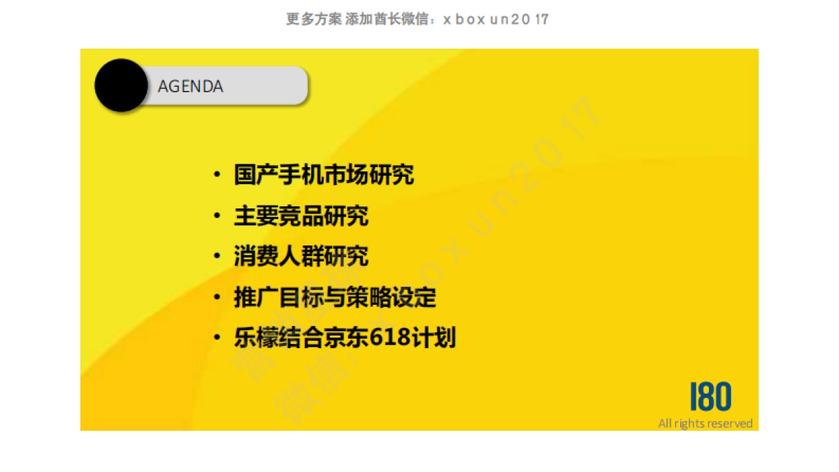 联想乐檬手机京东618活动推广提案_第2页