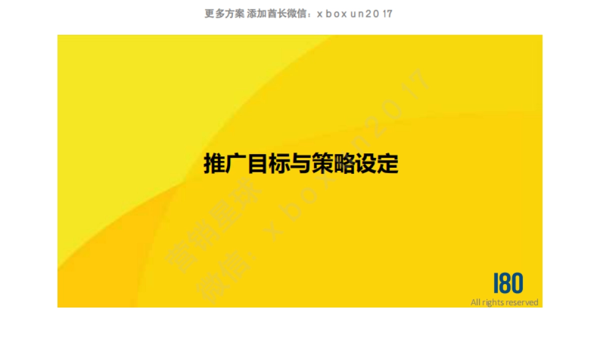 联想乐檬手机京东618活动推广提案_第3页