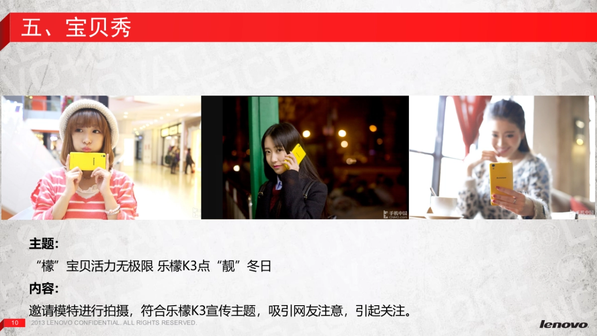 联想手机乐檬K3上市推广-手机中国_第10页