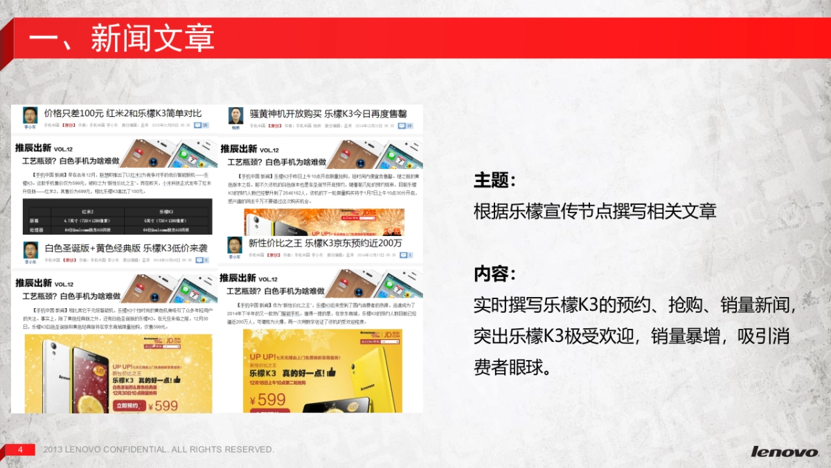 联想手机乐檬K3上市推广-手机中国_第4页