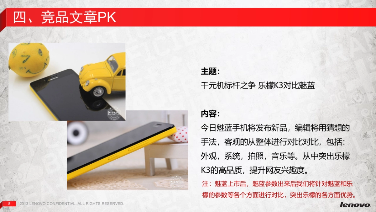 联想手机乐檬K3上市推广-手机中国_第8页