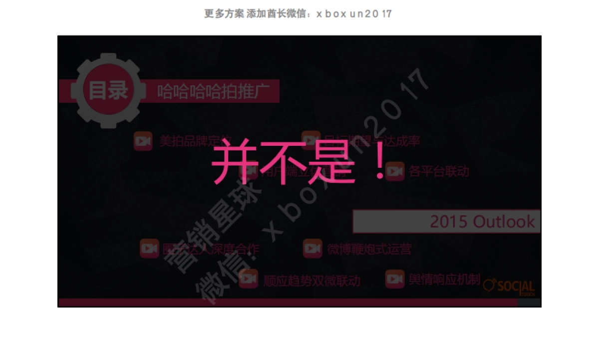 美拍哈哈哈哈拍social传播方案_第3页