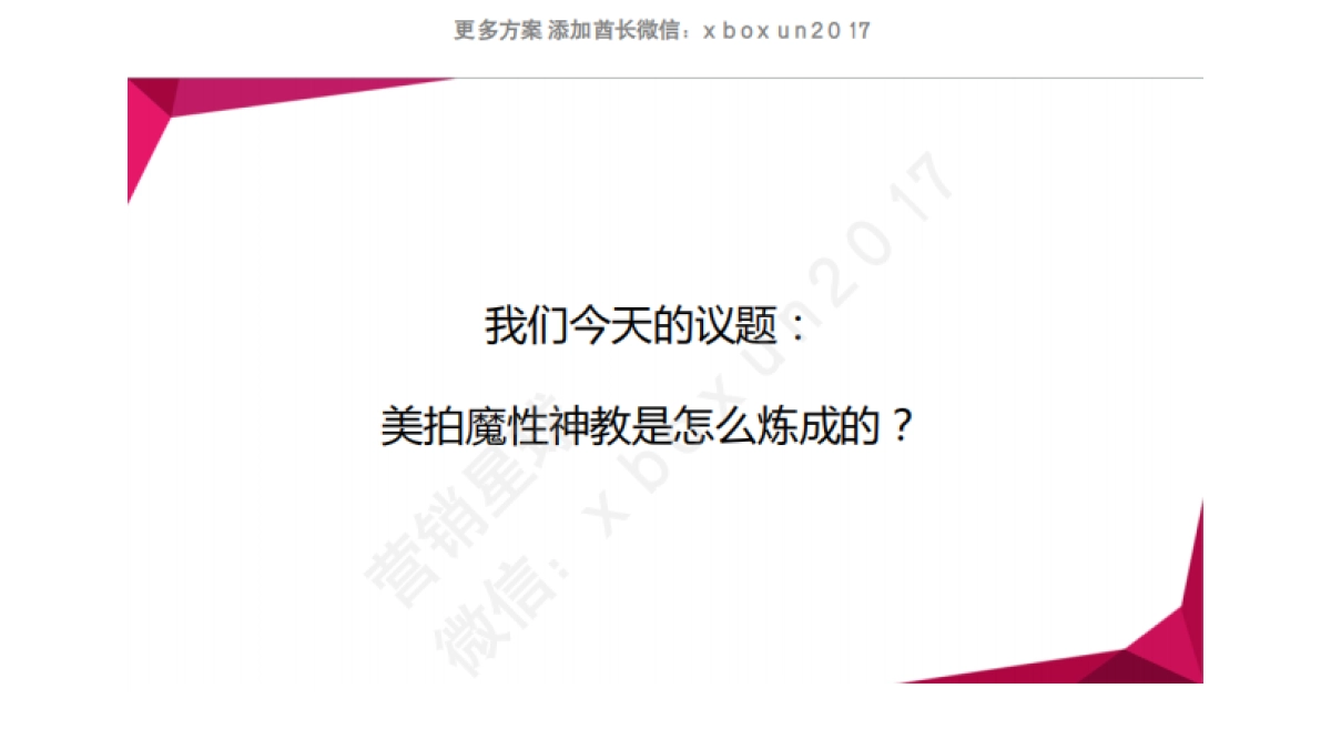 美拍哈哈哈哈拍social传播方案_第4页