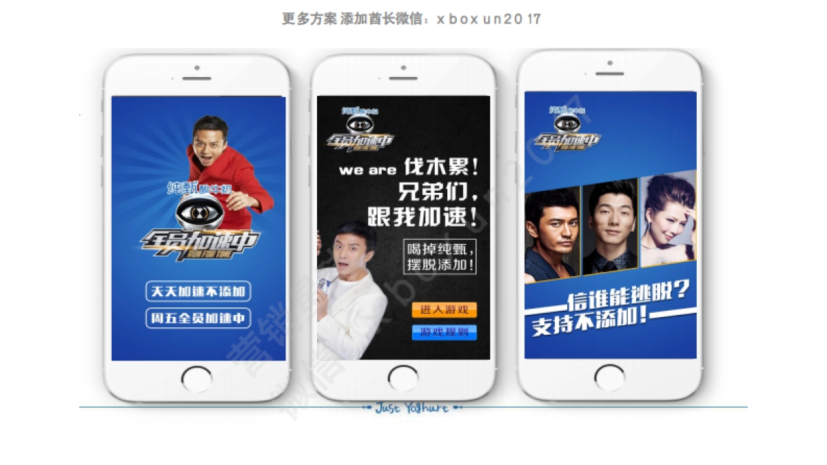 蒙牛纯甄-《全员加速中》互联网整合传播方案_第10页