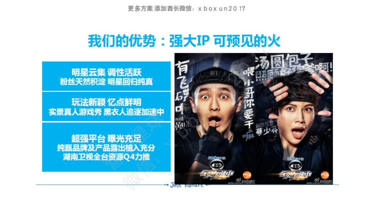 蒙牛纯甄-《全员加速中》互联网整合传播方案_第3页