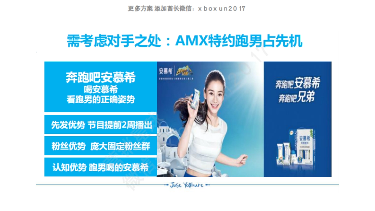 蒙牛纯甄-《全员加速中》互联网整合传播方案_第4页