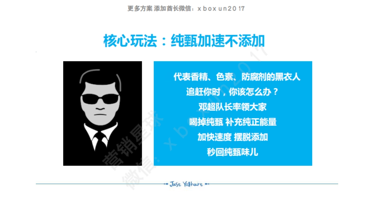 蒙牛纯甄-《全员加速中》互联网整合传播方案_第9页