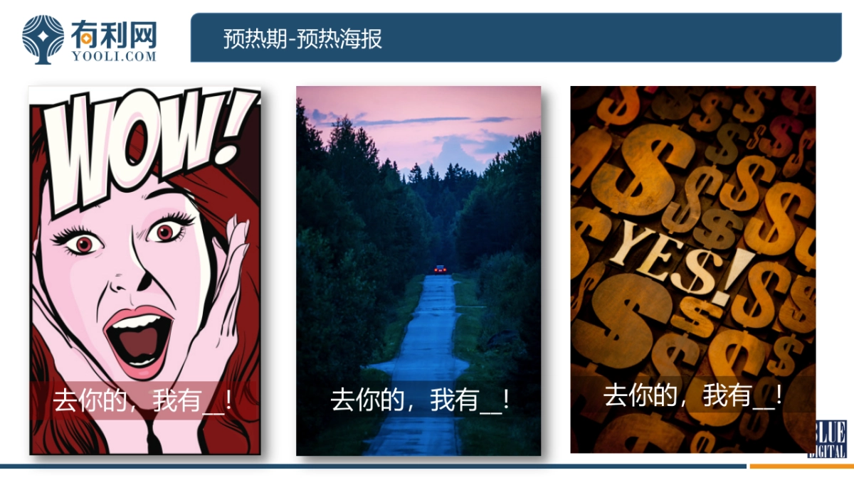 有利网旅行主题活动传播方案_第7页