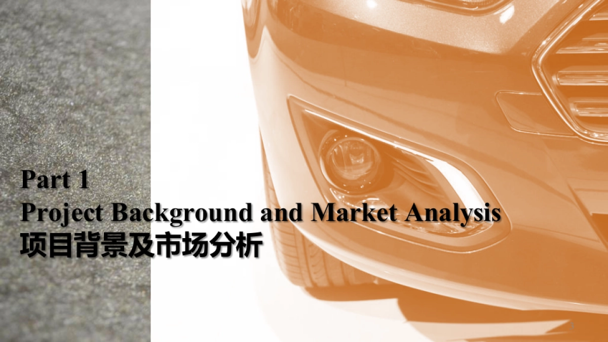 长安福特福睿斯公关传播方案_第3页