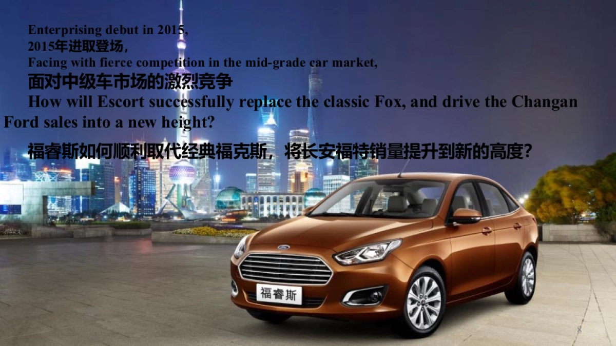 长安福特福睿斯公关传播方案_第8页