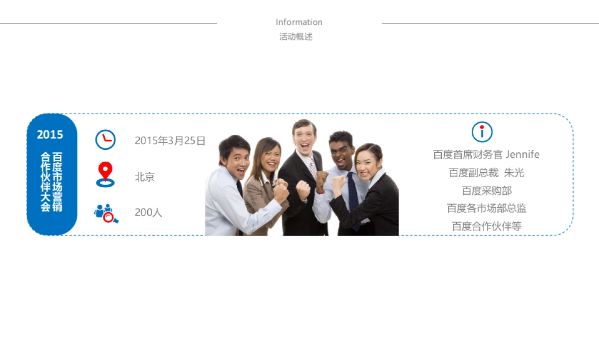 百度市场营销合作伙伴大会_第3页