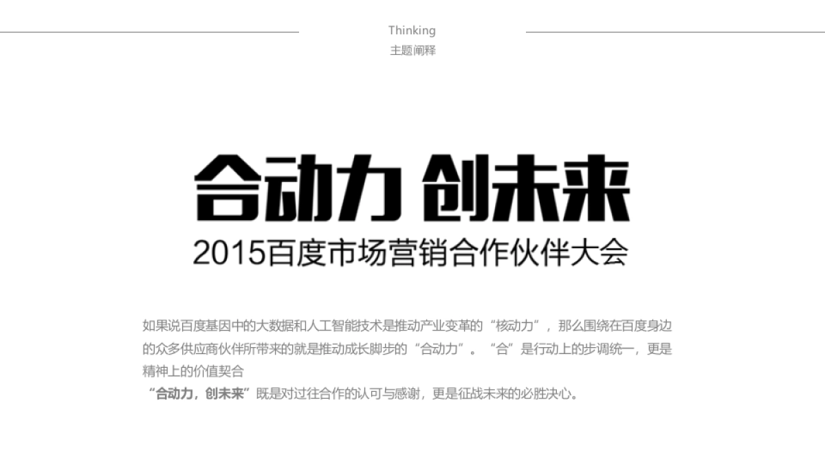 百度市场营销合作伙伴大会_第8页