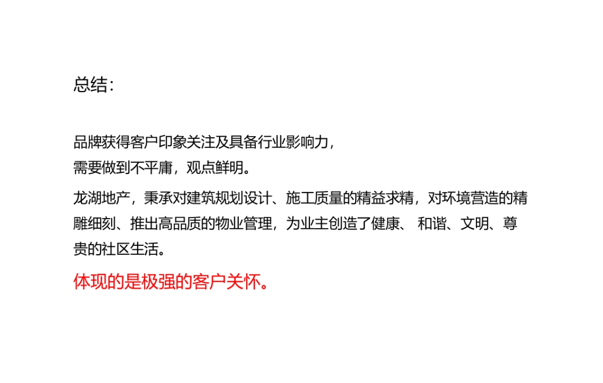 北京龙湖品牌新媒体运营方案_第7页