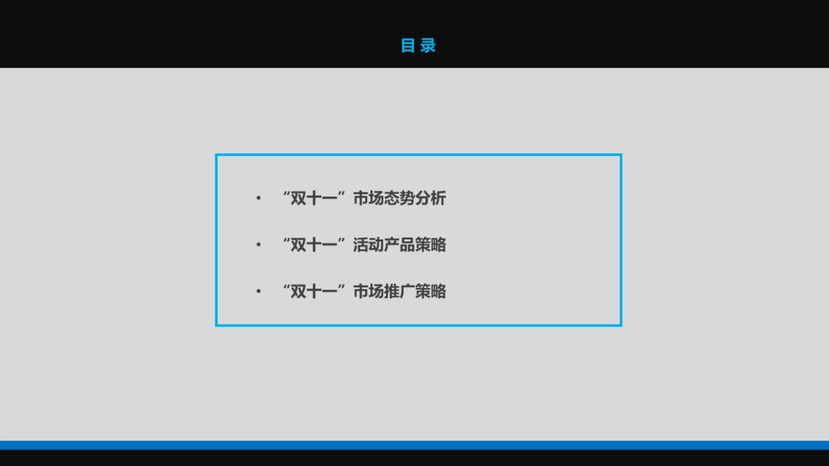 海尔冰箱双十一电商策略_第2页