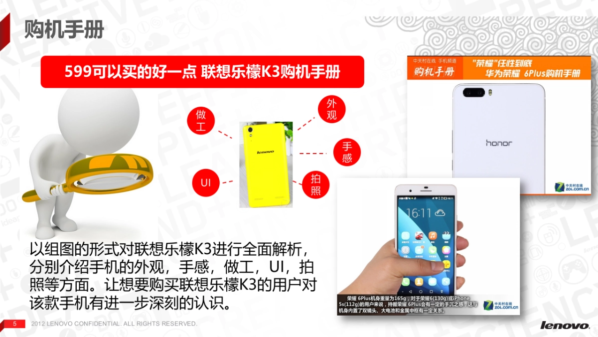 联想手机乐檬K3上市推广1月份投放方案_第5页