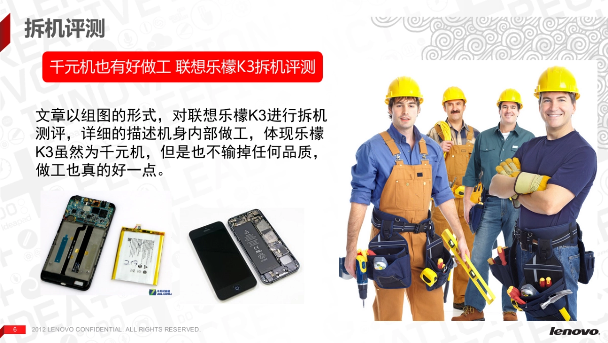 联想手机乐檬K3上市推广1月份投放方案_第6页