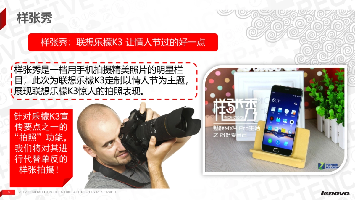 联想手机乐檬K3上市推广1月份投放方案_第8页