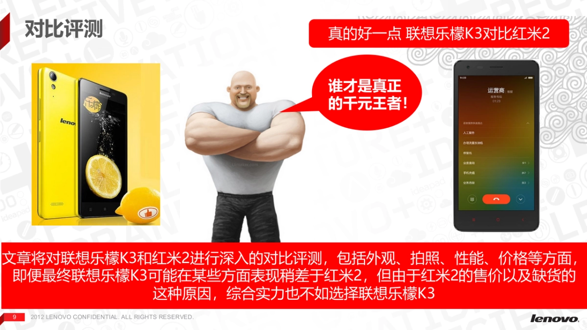 联想手机乐檬K3上市推广1月份投放方案_第9页