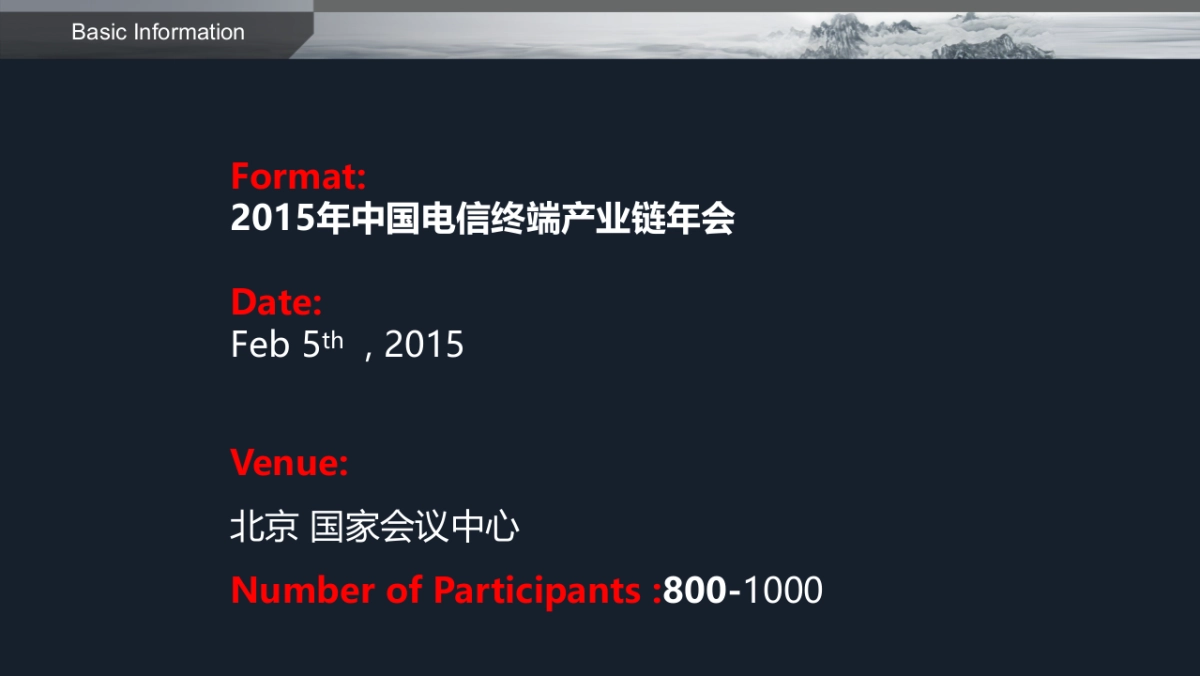 中国电信终端产业链年会_第4页