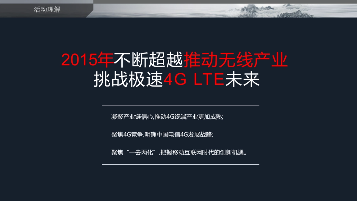 中国电信终端产业链年会_第5页