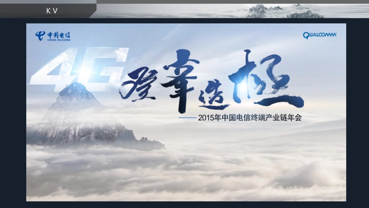 中国电信终端产业链年会_第9页