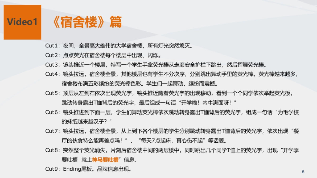 UC神马手机搜索引擎Social传播_第6页