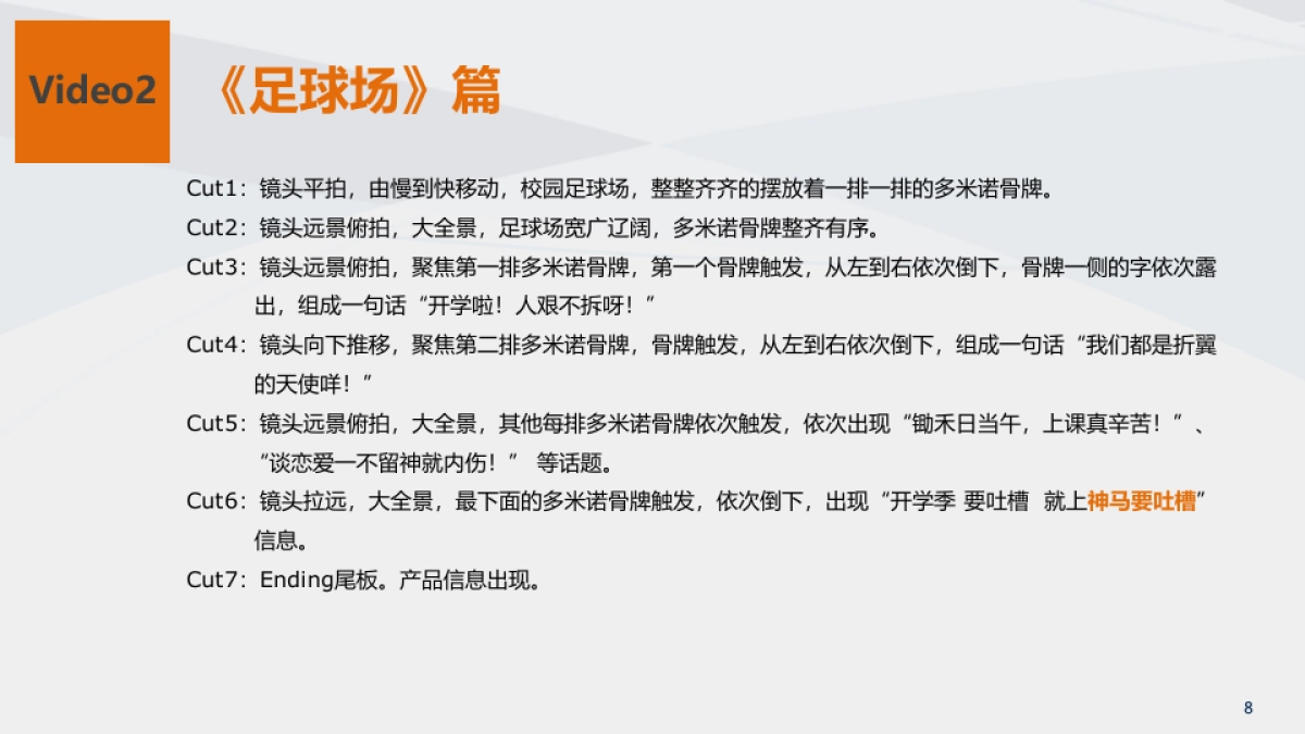 UC神马手机搜索引擎Social传播_第8页