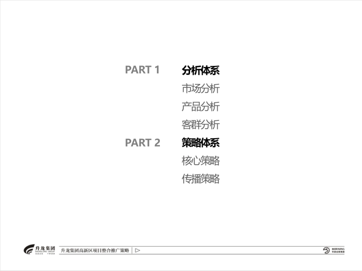 升龙符家屯项目提案_第5页