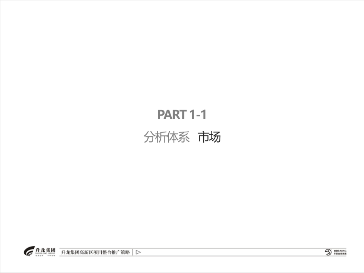 升龙符家屯项目提案_第6页