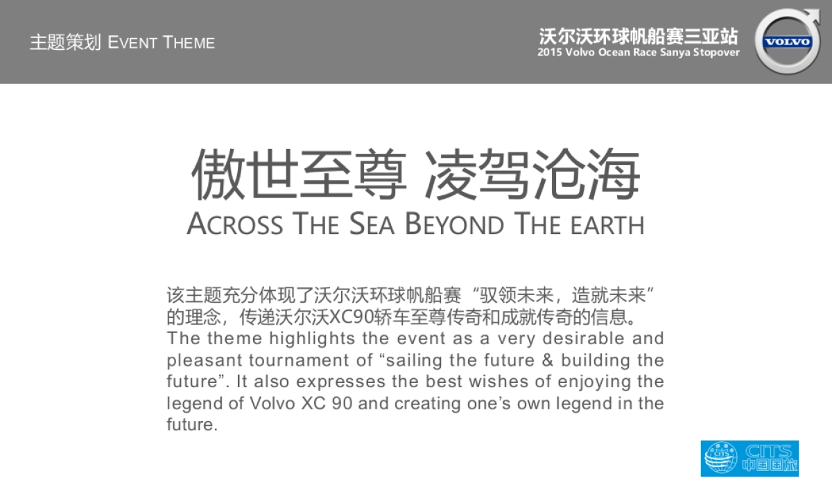 沃尔沃环球帆船赛活动策划案(中英文版)_第10页