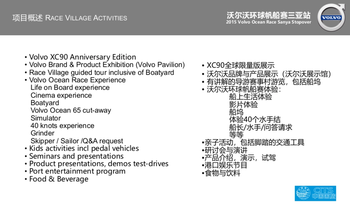 沃尔沃环球帆船赛活动策划案(中英文版)_第5页