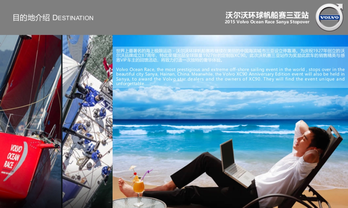 沃尔沃环球帆船赛活动策划案(中英文版)_第6页